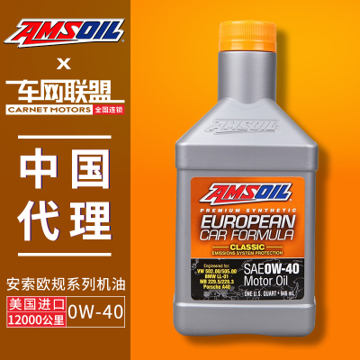 安索欧规0W-40长效静音全合成机油适用奥迪宝马奔驰大众防烧SN