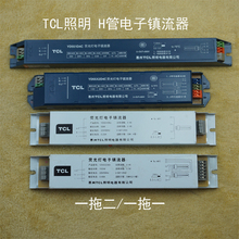 特价 TCL照明H管电子镇流器36W55W一拖一 H管一拖二整流器配件
