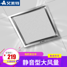 300 艾美特排气扇集成吊顶厨房卫生间排风扇吸顶式静音换气扇300