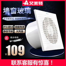 艾美特排气扇卫生间6寸墙壁玻璃窗式换气扇slim6强力静音抽排风扇