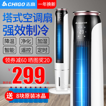 志高空调扇制冷风扇立式家用台式冷风机宿舍移动单冷塔式小型空调