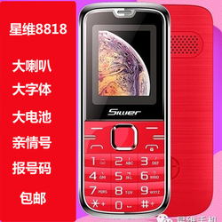 新款星维8818小旋风超长待机大字大声双卡移动联通老人老年手机