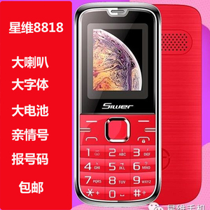 新款星维8818小旋风超长待机大字大声双卡移动联通老人老年手机