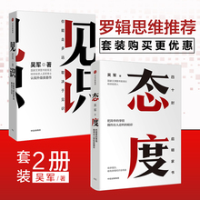 态度 共2册 见识 四十条建议 套装 成长路上 吴军 正版 中信 40封给女儿 习惯成就一生 2018作品系列 现货正版 包邮