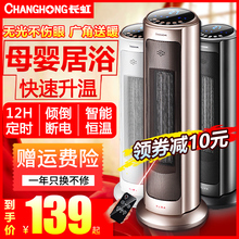 长虹取暖器立式电暖风机浴室家用节能省电暖气炉小型速热风电暖器