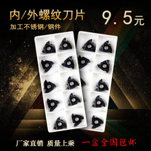 AG60IR 数控车床刀具刀片内螺纹刀片内孔刀片刀头数控刀粒