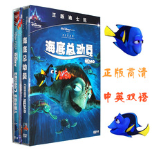 2多莉去哪儿DVD光盘碟片 正版高清迪士尼儿童动画电影海底总动员1