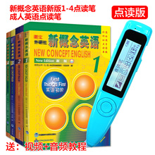 天才熊点读笔 新概念1234点读版点读笔 新概念英语点读笔 成人英语课本点读机 4册点读笔 新概念英语新版1
