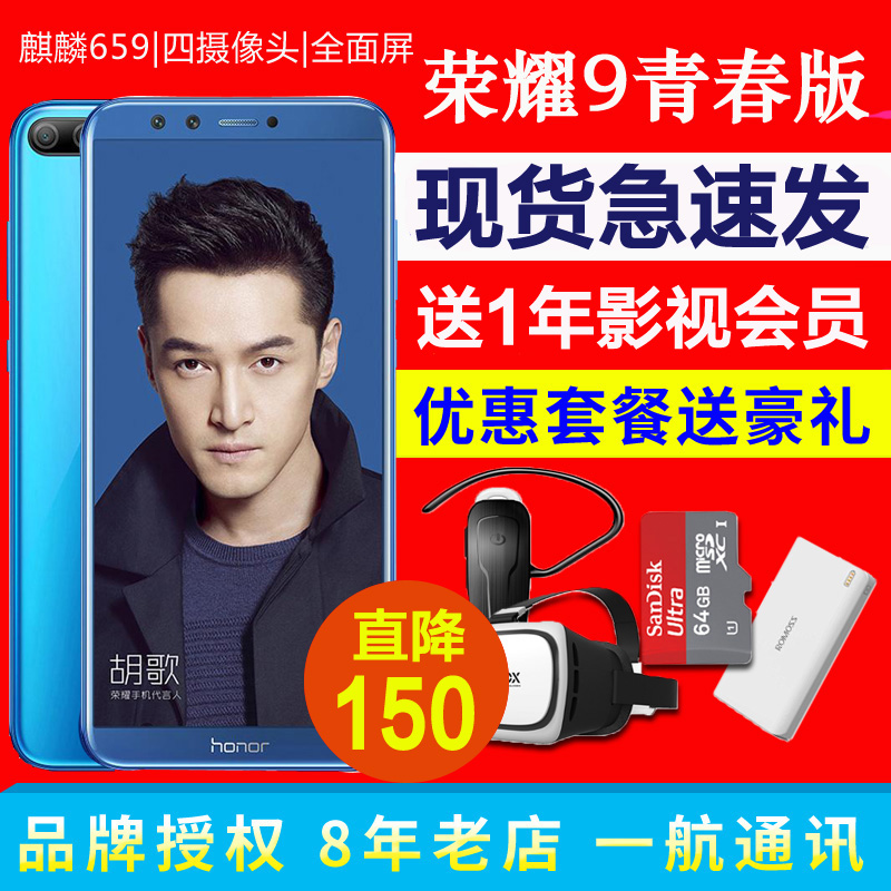 手机4G全面屏青春版9荣耀荣耀honor现货速发华为140新品立减