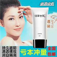 佰草世家男女生超强美白遮瑕隔离防晒霜晒后修复户外海边全身防水