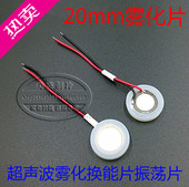 20mm雾化片换能片压电陶瓷美 包邮 亚都新飞小熊格力加湿器配件