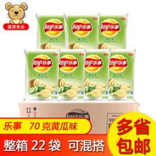 乐事薯片70克黄瓜味薯片10包整箱22袋多省包邮