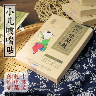 【特价】平喘化痰贴小儿止咳贴支气管炎成人儿