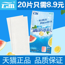 夏天冰凉贴降温神器冰贴防暑避暑消暑夏季学生军训成人退烧清凉贴