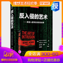 真实故事 木马 病毒 系统漏洞 黑客入侵背后 艺术 新手学黑客基础技术教程 反入侵 入侵与防范QQ账号攻防策略书籍