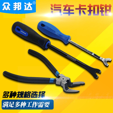 汽车内饰卡扣起子门钉 胶扣起子卡扣钳音响改装工具汽车维修工具