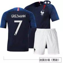 2018法国队球衣2星冠军版国家队主场10姆巴佩7格列兹曼足球服套装