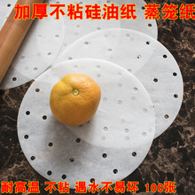 圆形家用蒸笼纸不粘100张圆形家用屉布硅油纸包子纸蒸馒头纸垫布