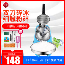 伟丰碎冰机商用刨冰机家用小型电动打冰机压冰机奶茶店用制冰沙机