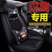 汉腾X7 X5 V7 汉腾X7PHEV X5EV 幸福e+专用四季冰丝全包汽车座套