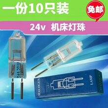 24v20w35w50w卤素灯珠卤钨灯小灯泡插泡 机床灯泡插脚灯珠G5.3