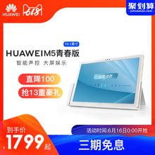 华为平板M5青春版10.1英寸 2019新款 华为 10大屏智能安卓超薄游戏pad全网通全新ipad平板电脑二合一手机畅享