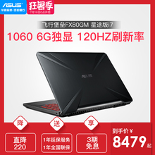 全金属电脑手提本 Asus 八代轻薄便携 6GB独显 学生 FX80GM8750吃鸡笔记本电脑飞行堡垒i7游戏本GTX1060 华硕