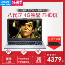 4G独显商务办公电脑轻薄便携 Asus 学生八代 华硕顽石5代FL8000UN8550吃鸡游戏本i7笔记本电脑15.6英寸MX150