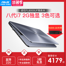 轻薄便携学生吃鸡游戏本i7八代商务办公上网本15.6英寸手提超极本 顽石5代FL8000UF8550笔记本电脑 华硕 Asus