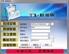 普及版11.2加密狗 送视频教程最新 用友畅捷通T3财务软件标准版