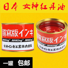 进口女神红丹 模具合模剂 合模液 红印油红丹膏红丹合模液 红丹油