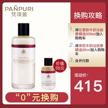 包邮 补水嫩肤牛奶浴按摩精油身体乳300ml PANPURI茉莉保湿