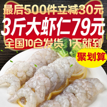 包邮 3斤虾仁冷冻新鲜青虾仁鲜虾仁冻虾仁大虾仁特级大 500整箱批发