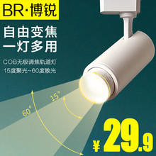 店射灯商用家装 可调焦聚光散光酒吧超亮节能灯 变焦led轨道灯服装