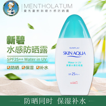 曼秀雷敦新碧水感防晒露100ML男女全身防晒乳清爽保湿 隔离霜spf25