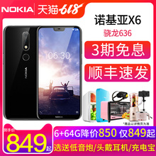 诺基亚 现货x7plus 8s智能手机官方旗舰店x5正品 Nokia 全面屏6x新品 64仅849起 降850 全新