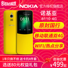 【当天发/送壳膜】Nokia/诺基亚 8110 4G香蕉小手机老年人学生机滑盖备用机洛基亚网红全新正品官方旗舰店