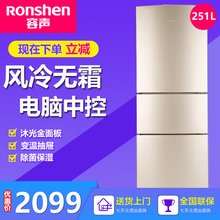 Ronshen/容声 BCD-251WKD1NY风冷无霜三开门电冰箱三门家用小型