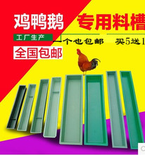 包邮 鸡鸭养殖饲料槽喂食器 喂鸡食槽塑料长方形鸡槽 厂家直销