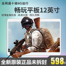 十核6G运行安卓12寸超薄高清平板电脑全网通4G通话上网10电信手机