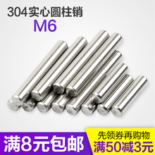 实心圆柱销 不锈钢 304