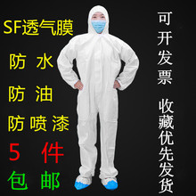 一次性防水防油污连体带帽透气膜防护服喷漆防疫服喷洒农药工作服