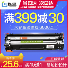 M1213nf P1106 1007 m126a M1136mpf墨盒HP1108 P1008 连盛适用惠普88a硒鼓易加粉CC388a 388a激光打印机晒鼓