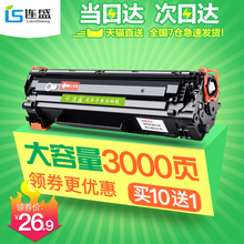 连盛适用hp88A硒鼓388a易加粉CC388A M1136 P1108 LaserJet P1106 HP1007 1008 m126a M1213nf打印机硒鼓墨盒