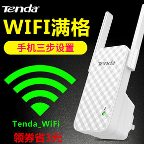 腾达A9无线wifi信号放大器无线中继加强网络接收扩散wife增强拓展