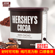 美国进口好时可可粉226g 热coco纯巧克力粉 脏脏包烘焙原料 送勺