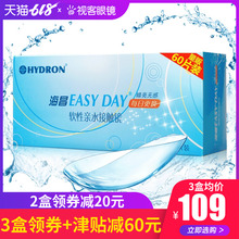 2盒官方旗舰官网正品 海昌隐形近视眼镜日抛60片隐型隐性眼境30片