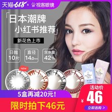 SEED实瞳美瞳可芙蕾日抛10片大小直径彩色近视隐形眼镜 日本品牌