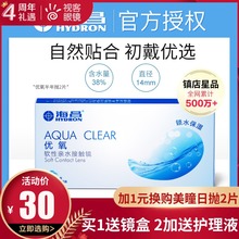 海昌优氧隐形近视眼镜半年抛盒2片隐型眼境6月抛盒旗舰店官网正品