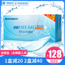 2盒官方旗舰官网正品 海昌隐形近视眼镜日抛60片隐型隐性眼境30片